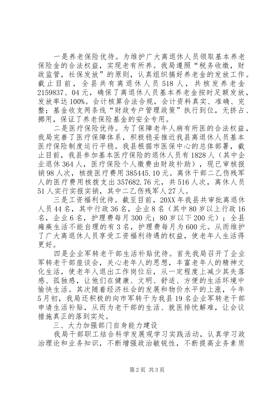 2024年老龄工作责任的情况报告_第2页