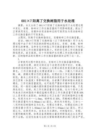 2024年阳离了交换树脂用于水处理