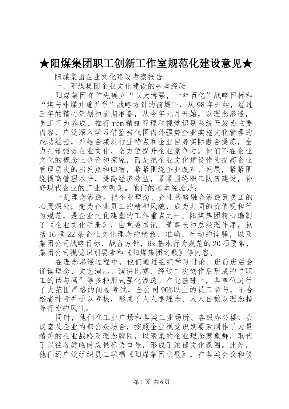 2024年阳煤集团职工创新工作室规范化建设意见_第1页