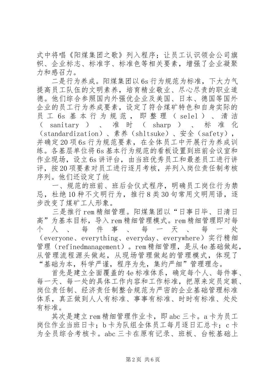 2024年阳煤集团职工创新工作室规范化建设意见_第2页