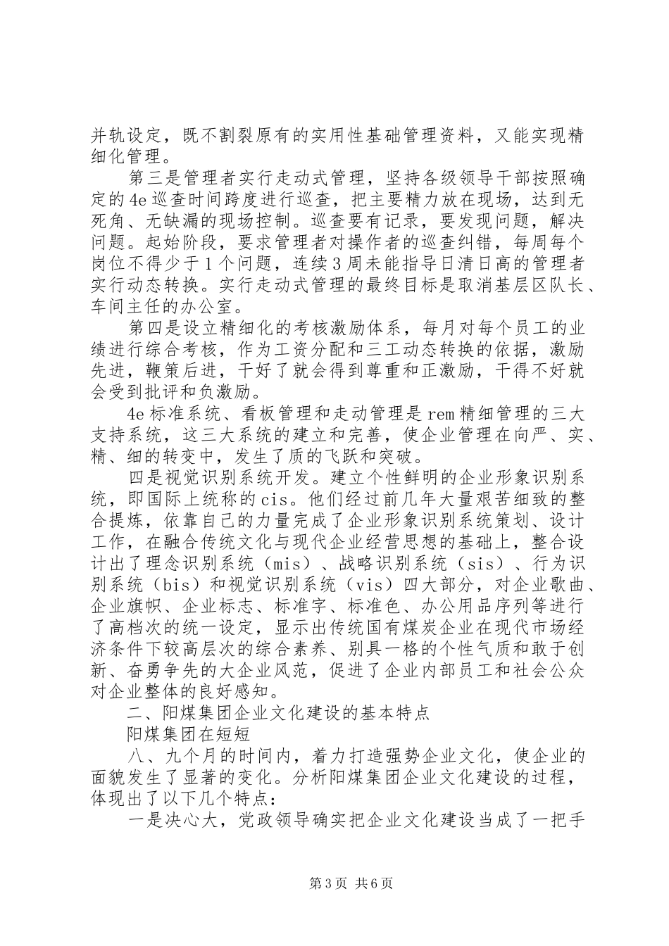 2024年阳煤集团职工创新工作室规范化建设意见_第3页