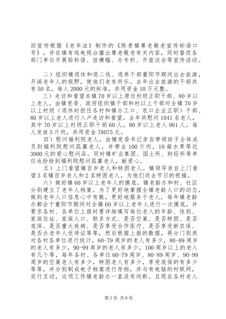 2024年老龄工作者个人主要事迹_第2页