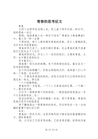 2024年青春的思考征文