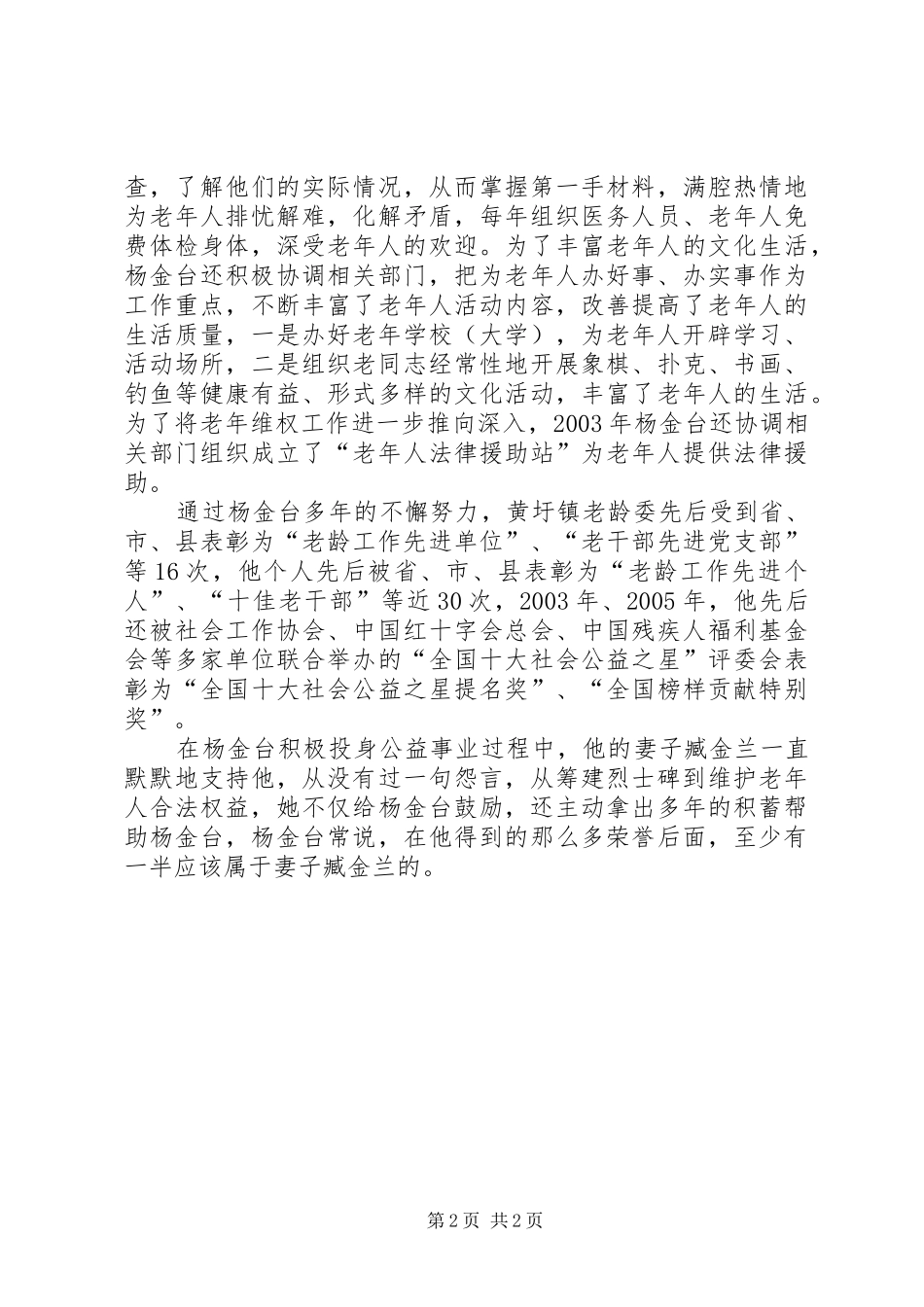 2024年老龄工作者事迹材料_第2页