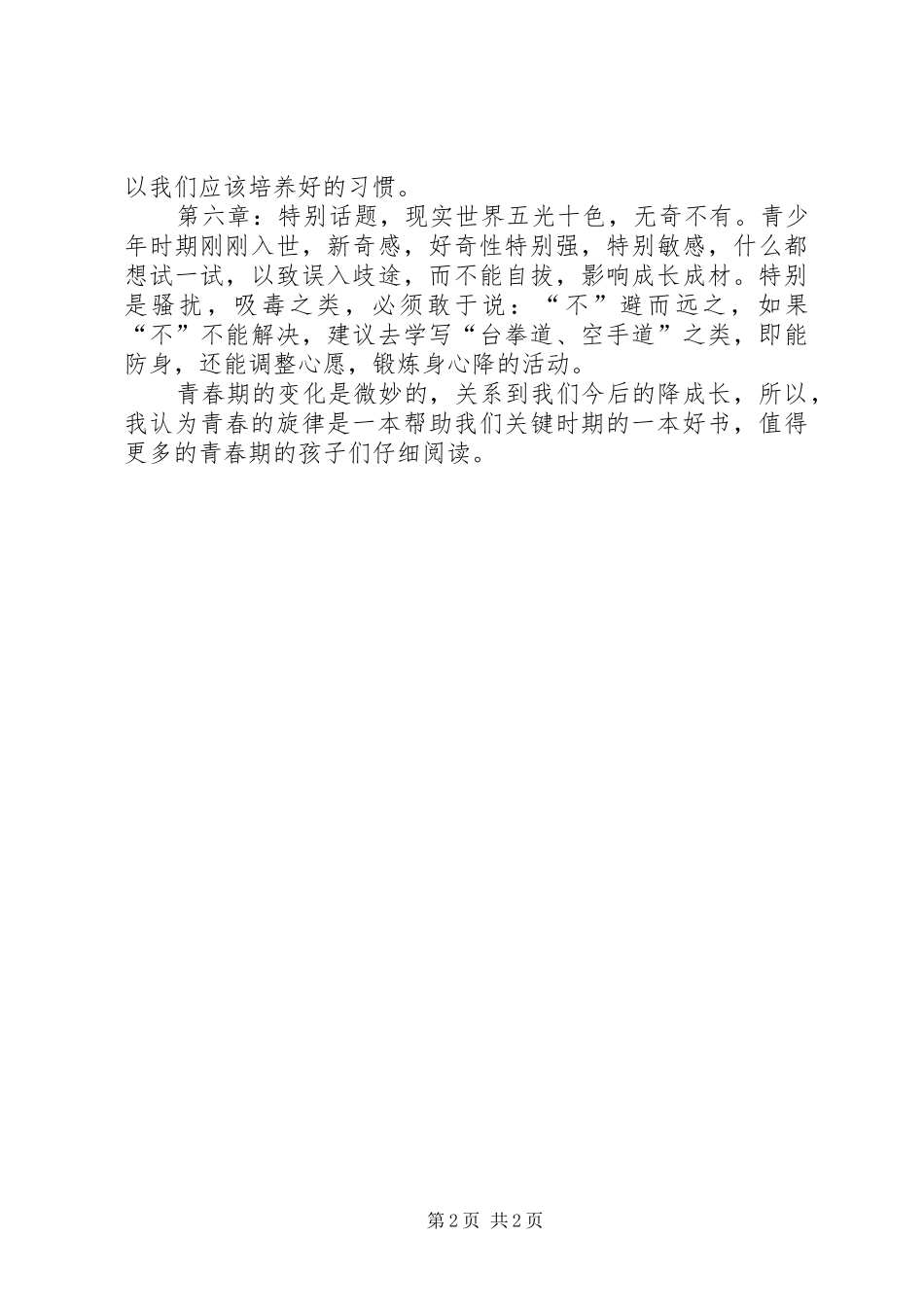 2024年青春的旋律读后感_第2页
