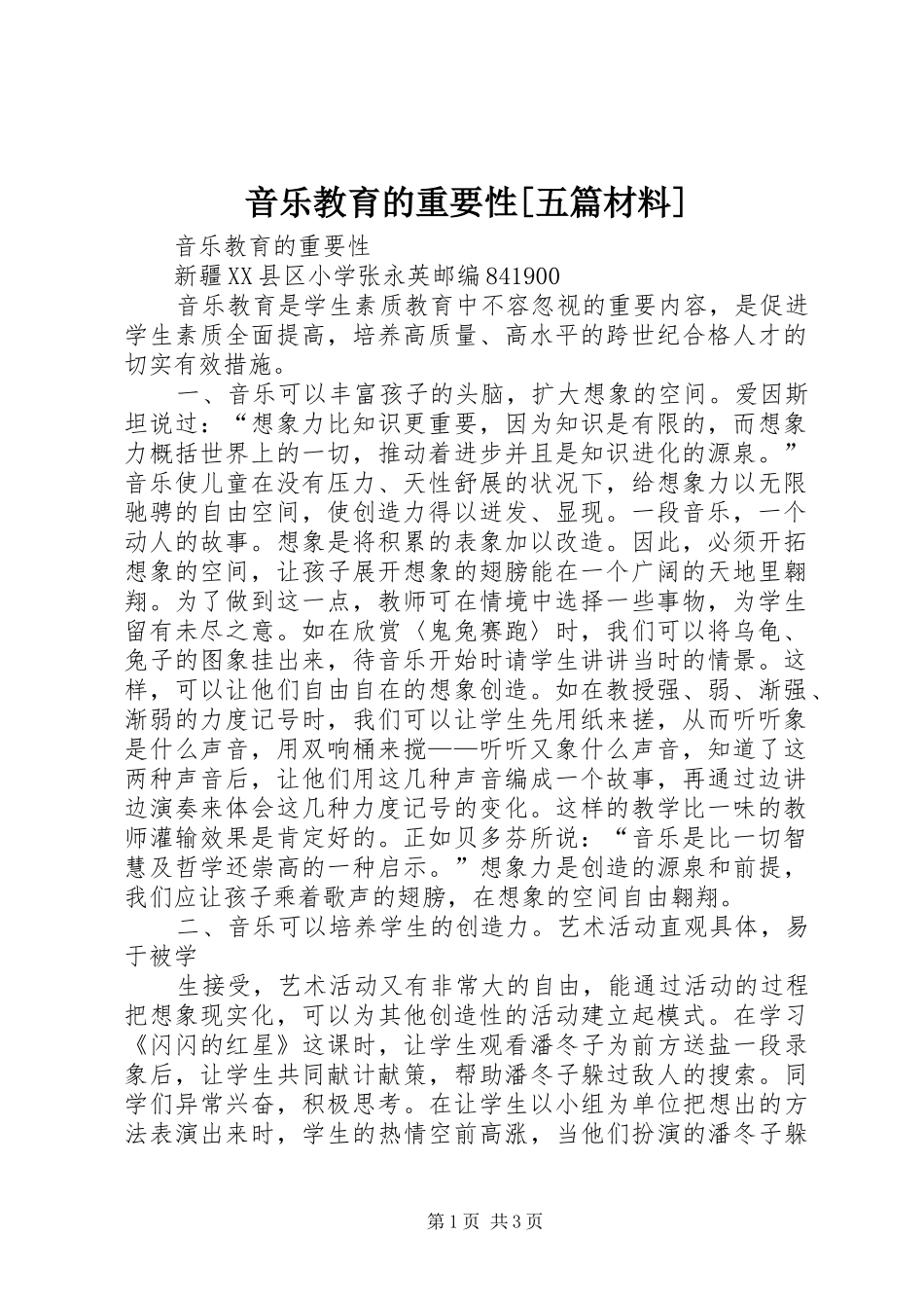 2024年音乐教育的重要性五篇材料_第1页