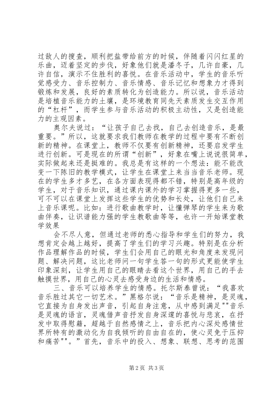 2024年音乐教育的重要性五篇材料_第2页