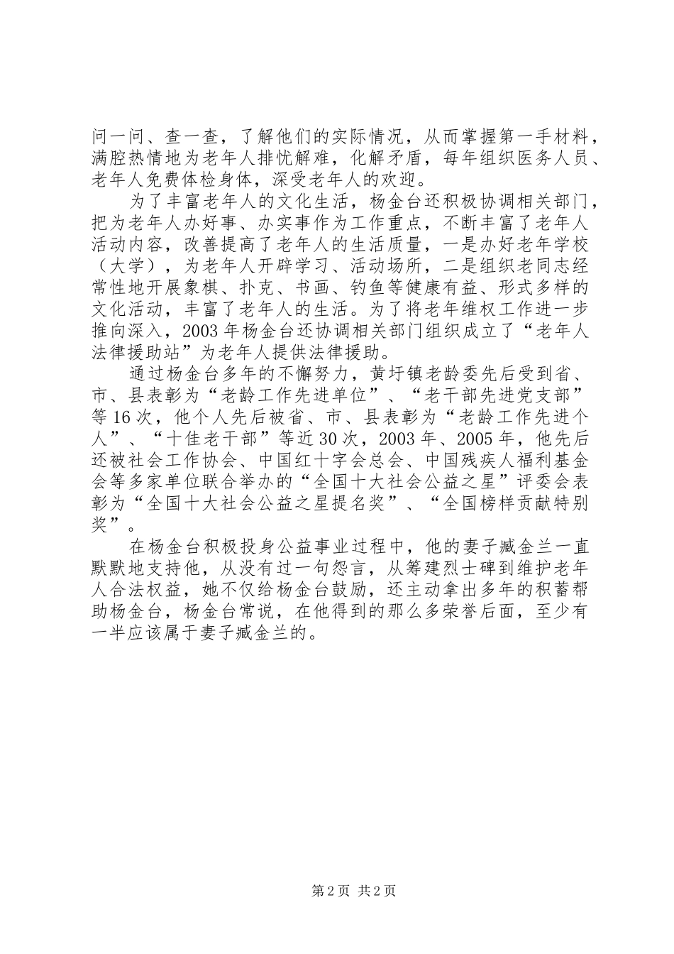 2024年老龄工作者先进事迹材料_第2页