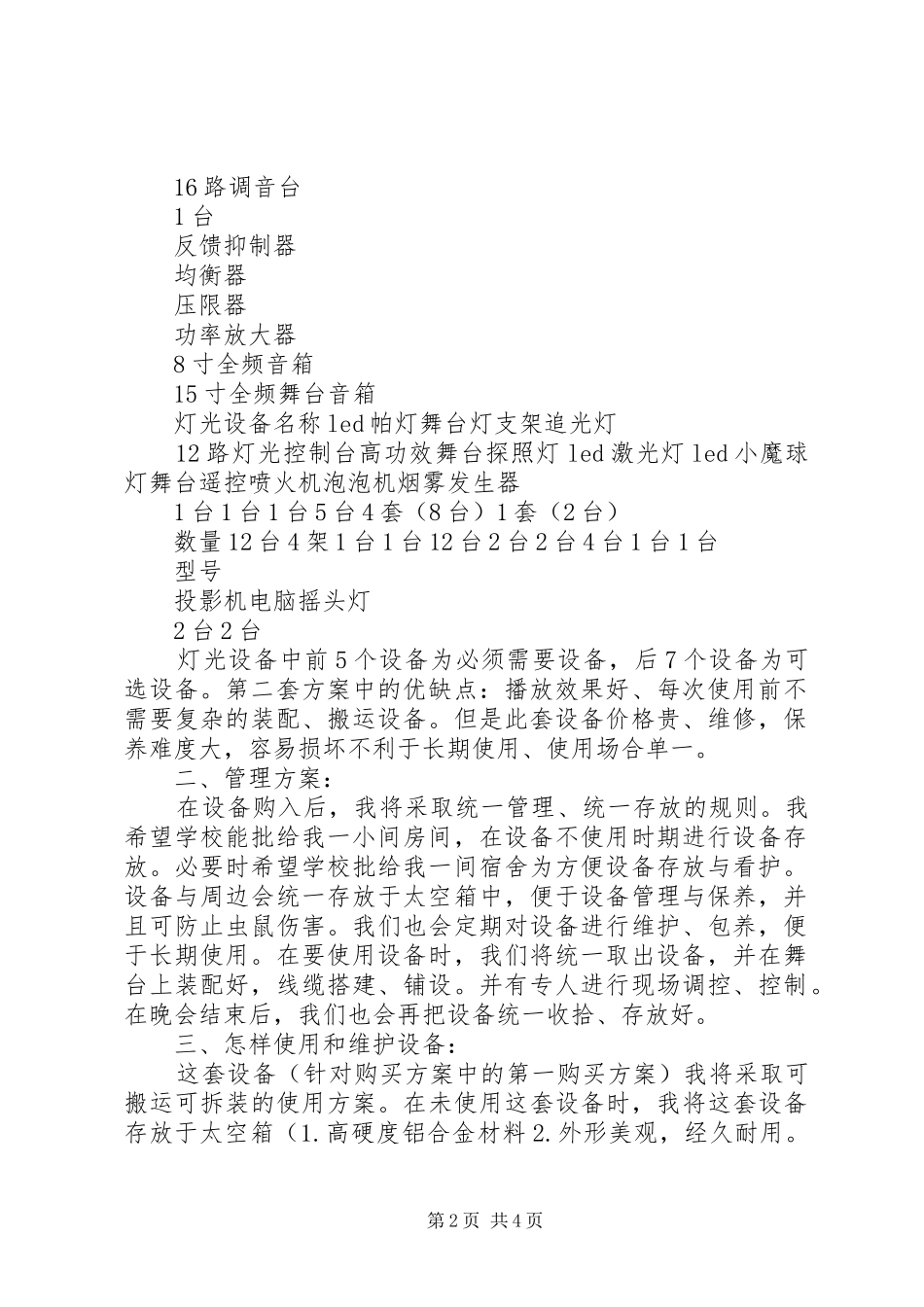2024年音响设备申请范文_第2页