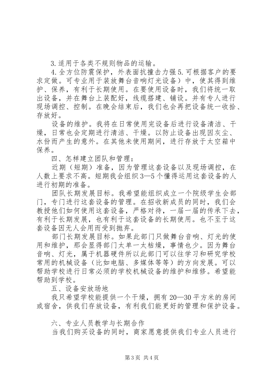 2024年音响设备申请范文_第3页