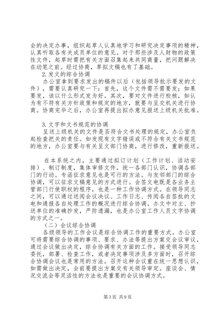 2024年老龄工作综合协调和督促检查思考_第3页