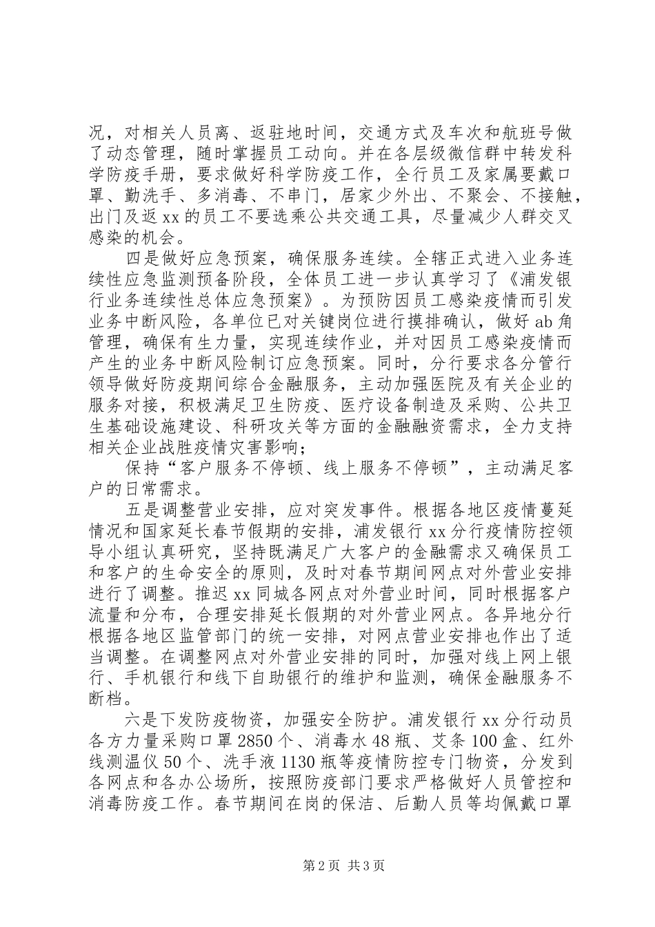 2024年银行防控新冠病毒肺炎疫情总结汇报_第2页
