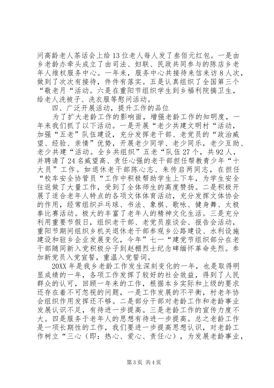 2024年老龄工作总结范文_第3页