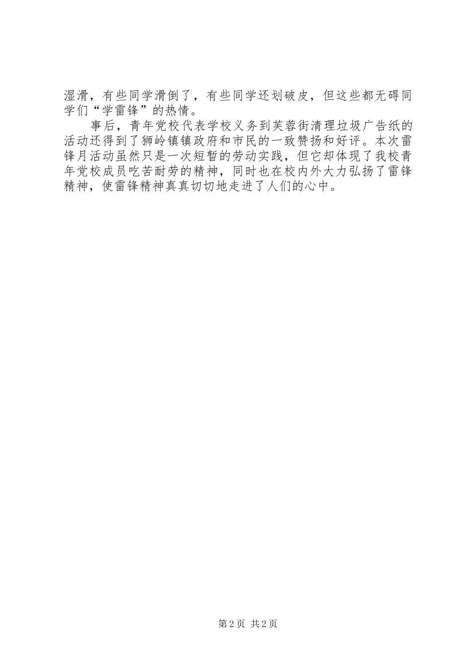 2024年青春飞扬激情涌动第三期党校成员学雷锋活动回忆录_第2页