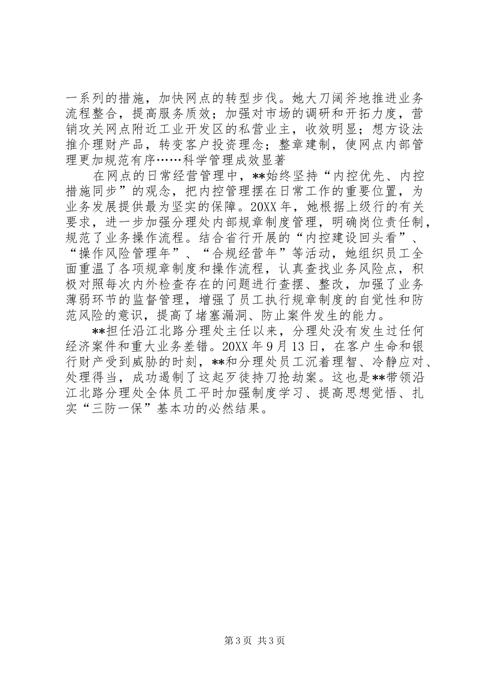 2024年银行管理者先进事迹材料_第3页