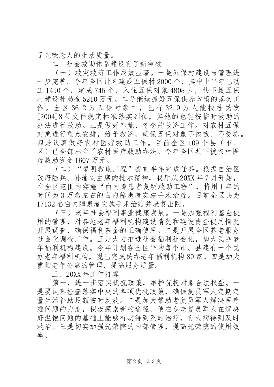 2024年老龄年终总结及计划_第2页