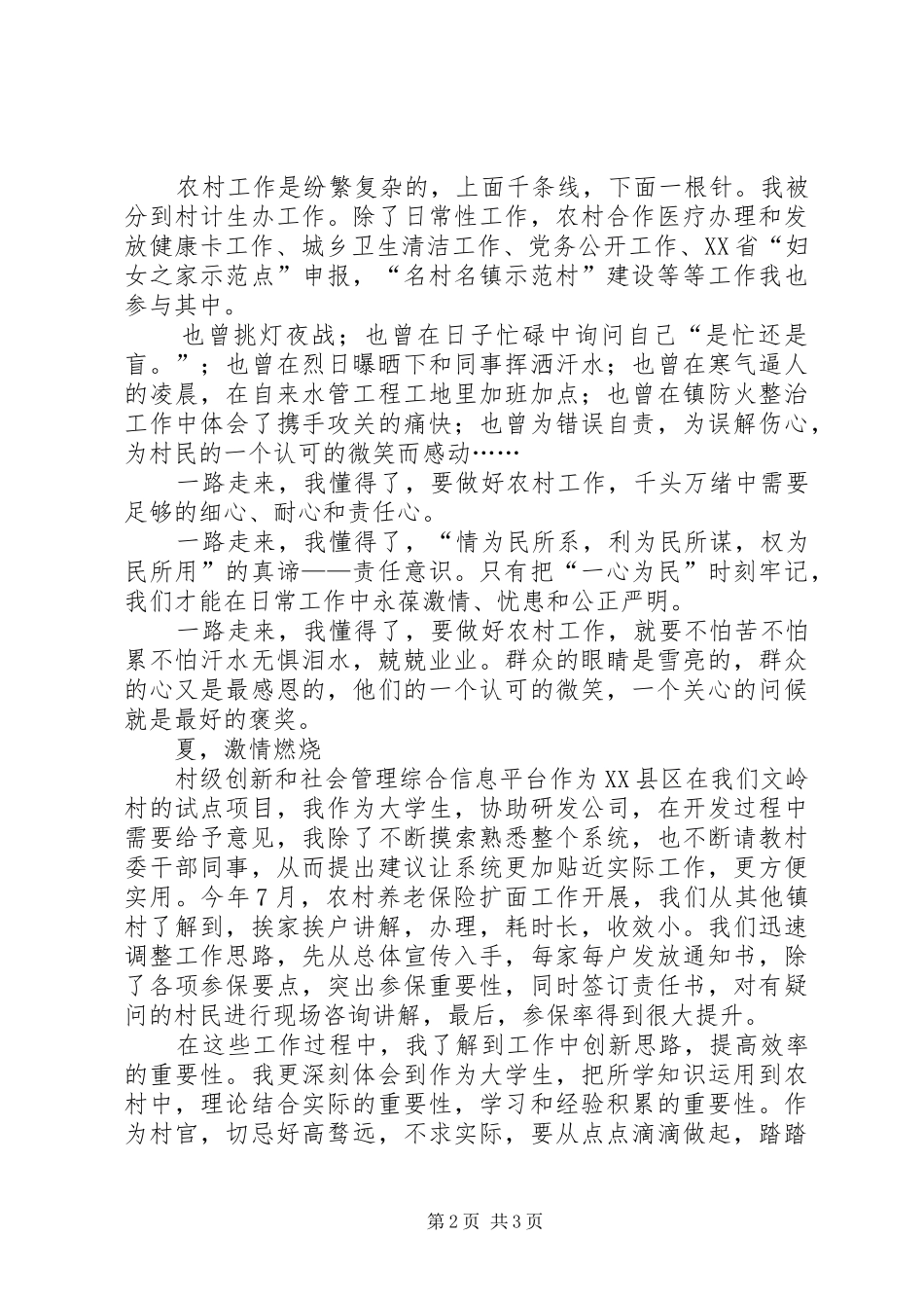 2024年青春奉献给农村村官工作体验_第2页
