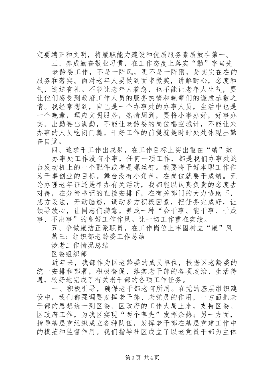 2024年老龄委的工作总结_第3页