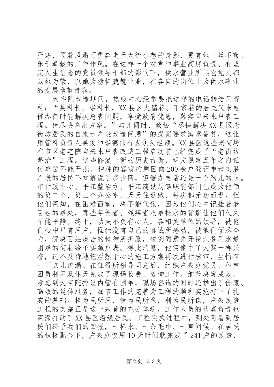 2024年青春奉献水务平凡铸就辉煌我身边的共产党员_第2页