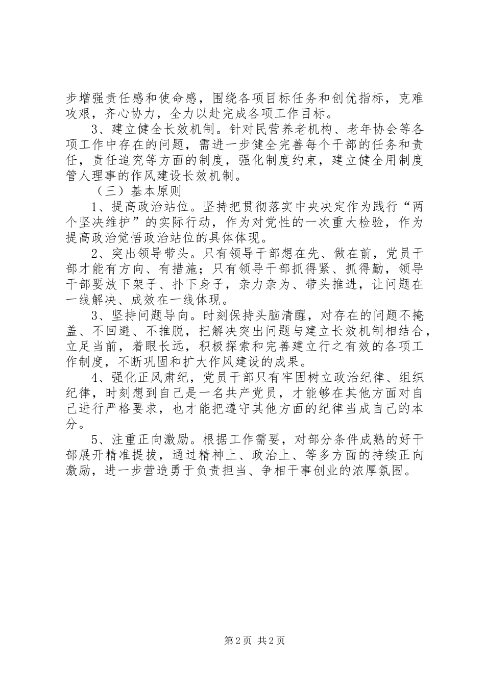 2024年老龄委干部作风大整顿方案_第2页