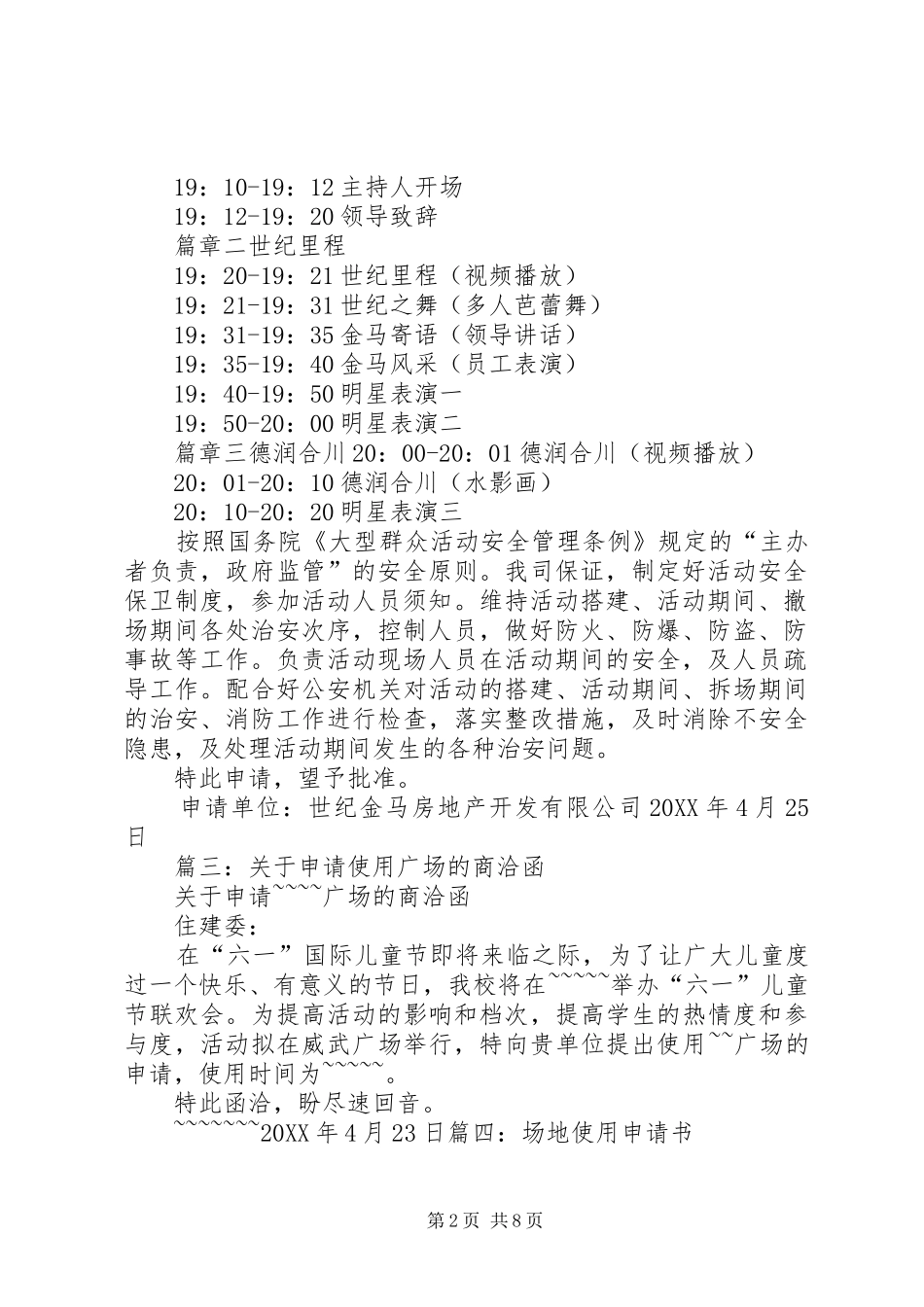2024年青春广场使用申请书_第2页