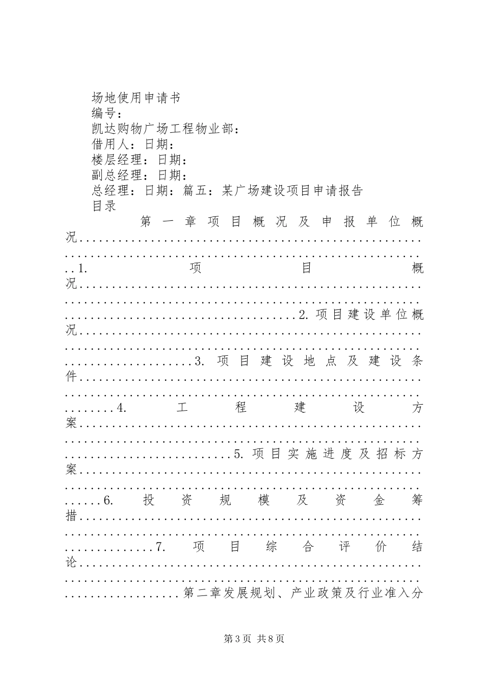 2024年青春广场使用申请书_第3页