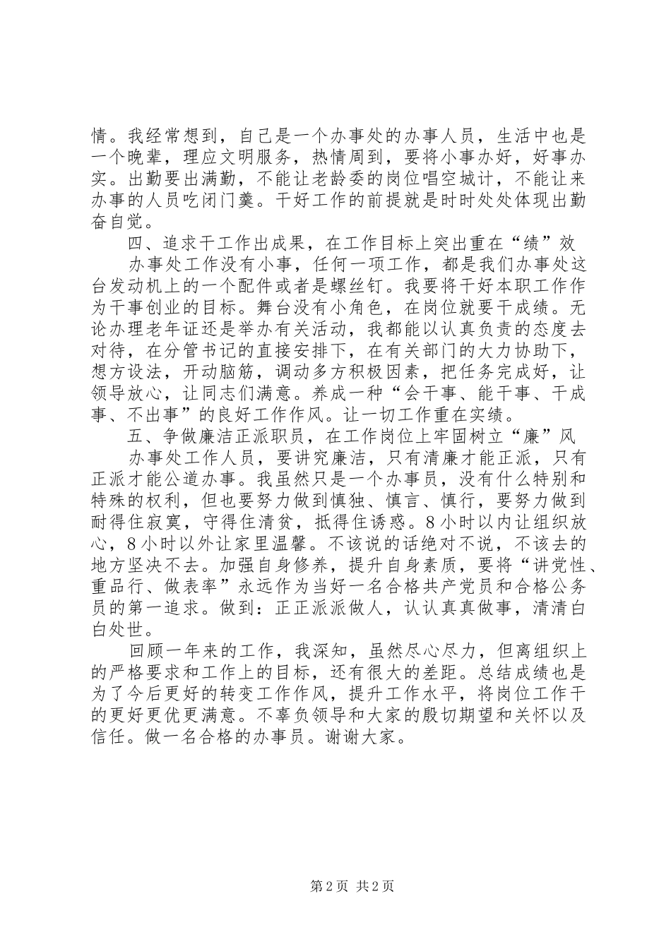 2024年老龄委工作总结_第2页