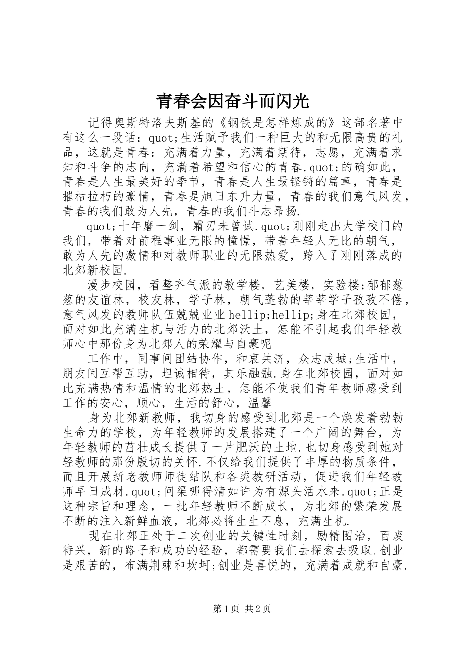 2024年青春会因奋斗而闪光_第1页