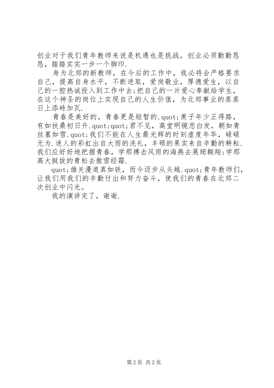 2024年青春会因奋斗而闪光_第2页