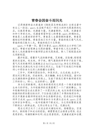 2024年青春会因奋斗而闪光