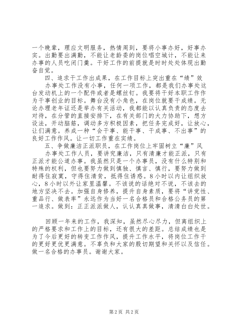 2024年老龄委工作总结范文_第2页