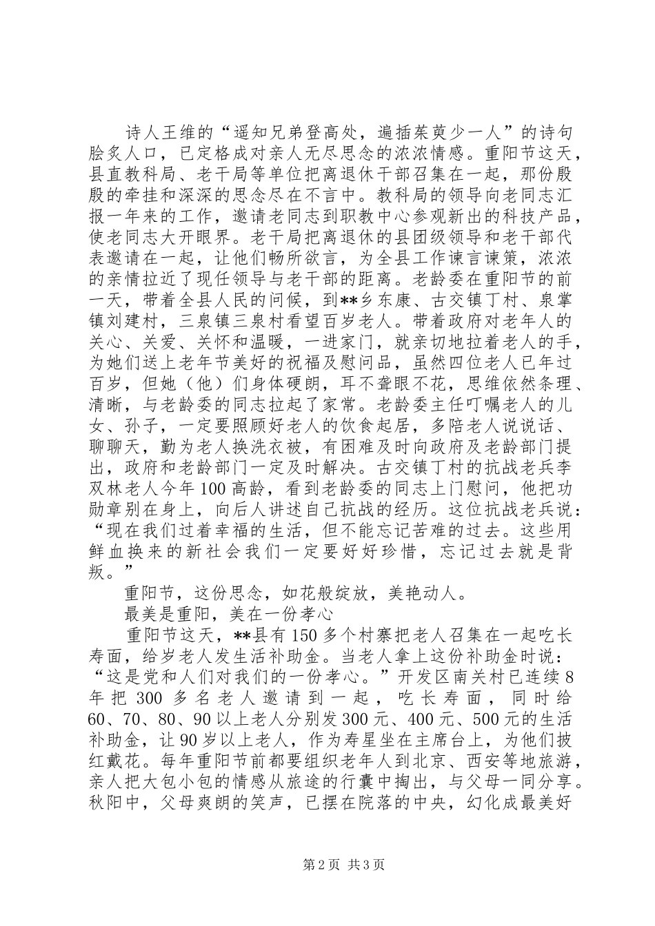 2024年老龄委敬老月活动总结_第2页