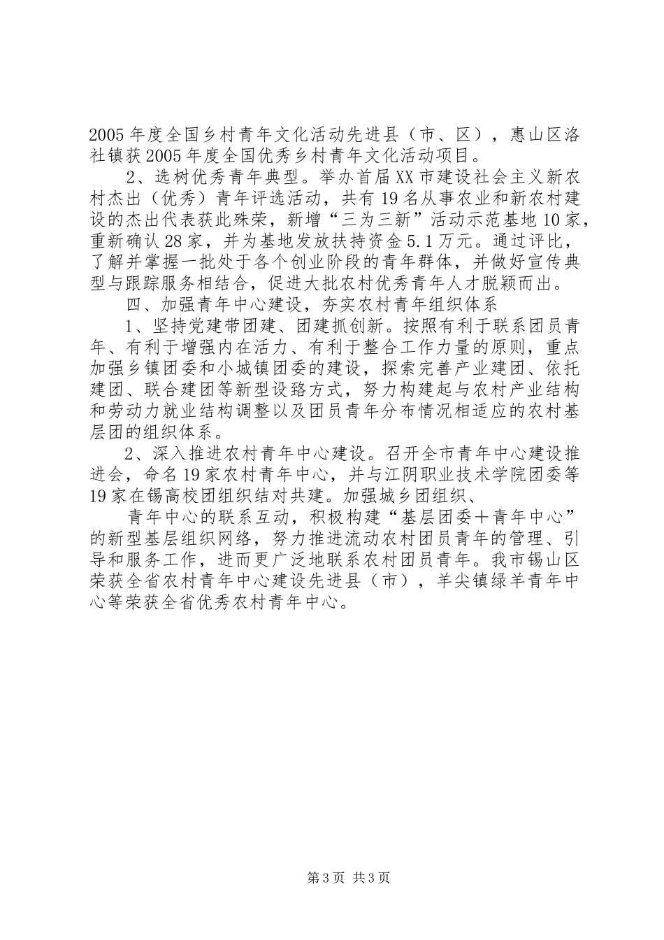 2024年青春建功新农村城乡共谱和谐曲_第3页