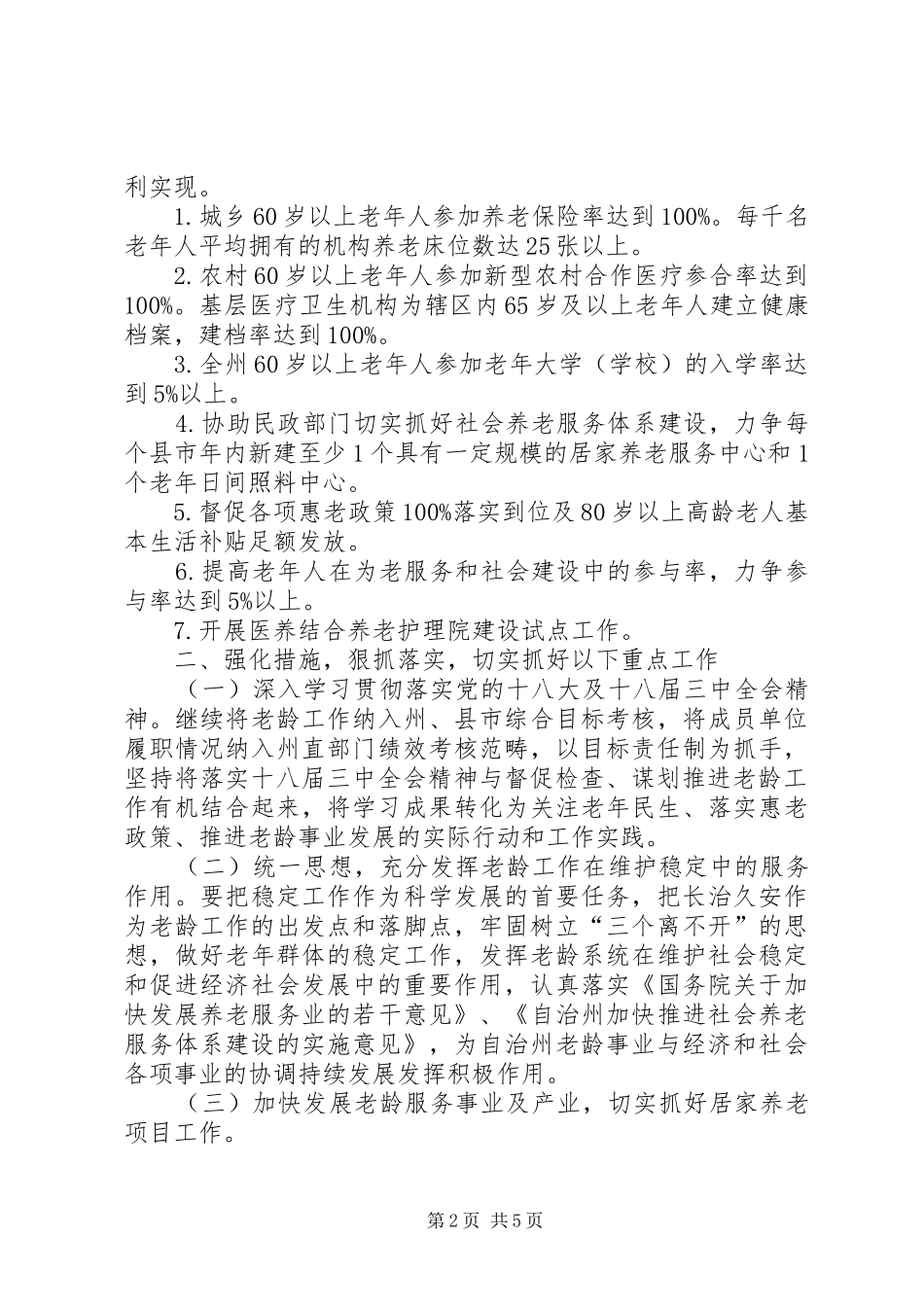 2024年老龄委年度工作要点_第2页