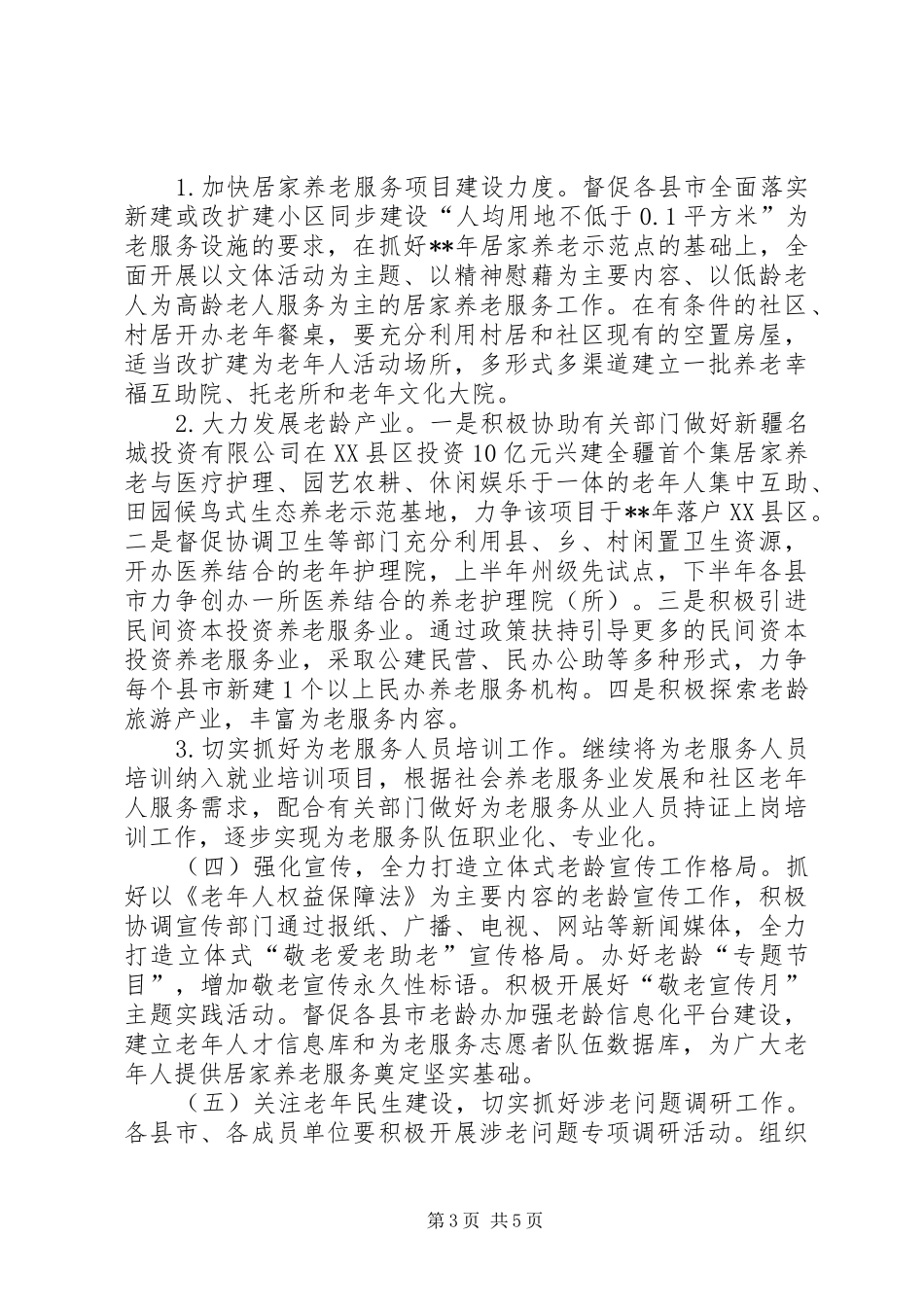 2024年老龄委年度工作要点_第3页