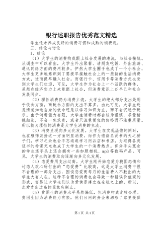 2024年银行述职报告优秀范文