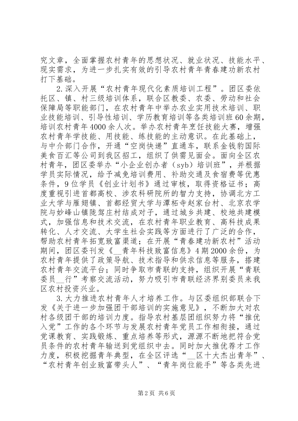 2024年青春建功新农村主题活动总结_第2页