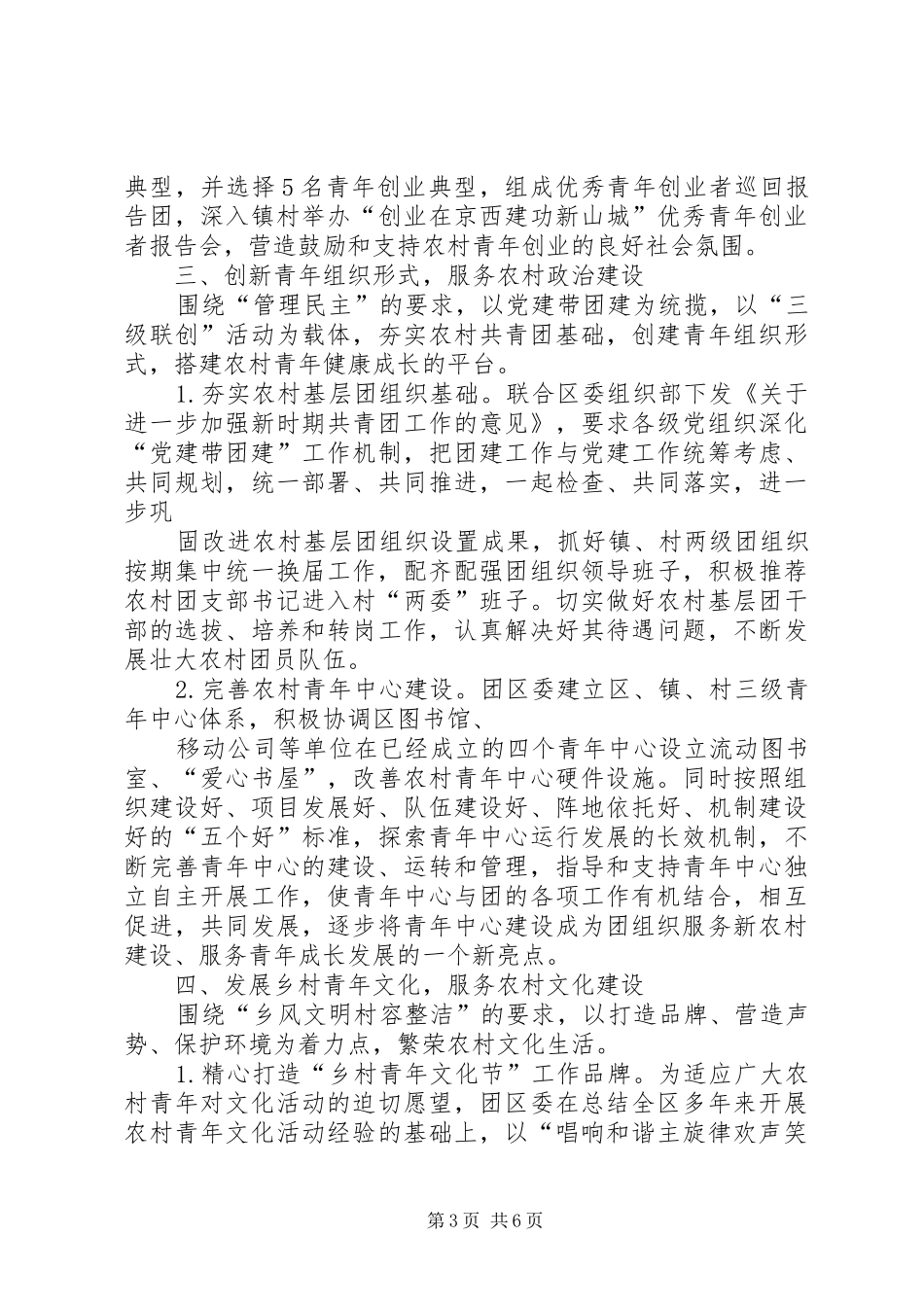 2024年青春建功新农村主题活动总结_第3页