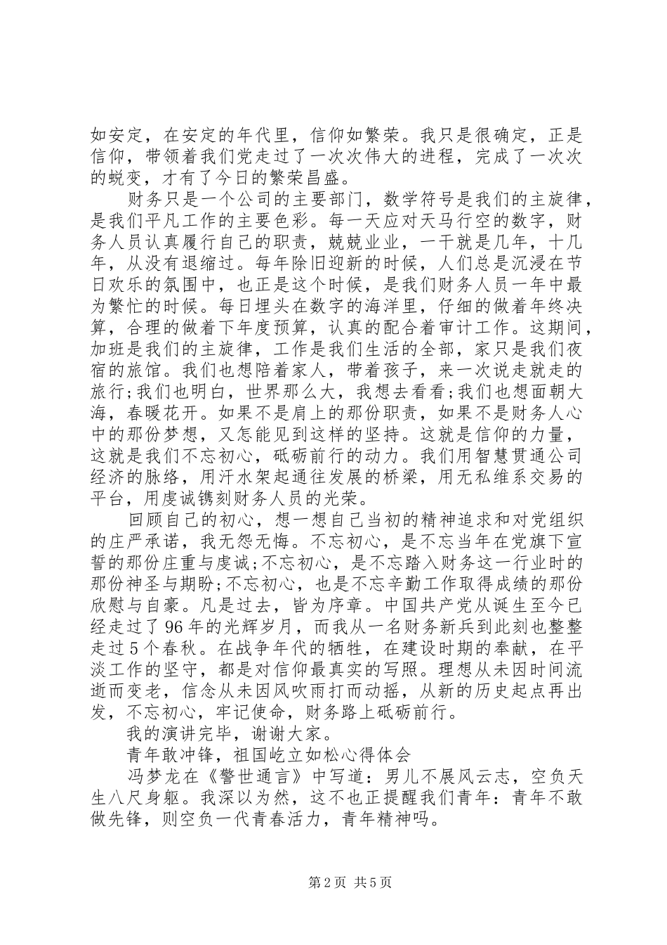 2024年青春建功新时代心得_第2页