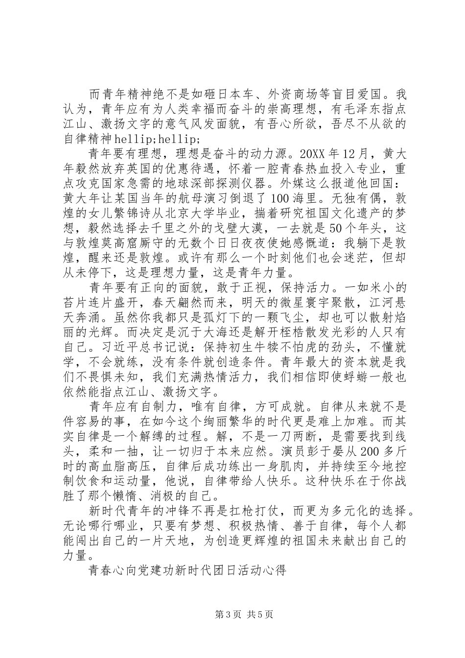 2024年青春建功新时代心得_第3页