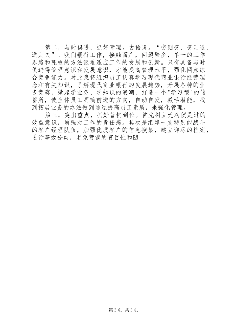 2024年银行网点负责人竞聘演说稿范文_第3页