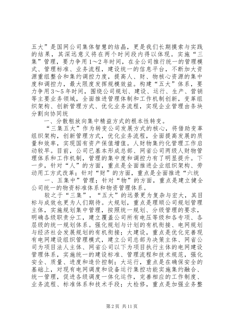 2024年青春建功与三集五大范文_第2页