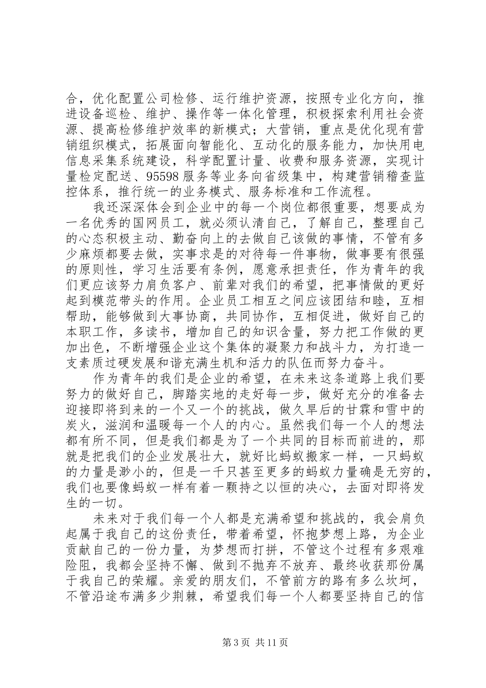 2024年青春建功与三集五大范文_第3页