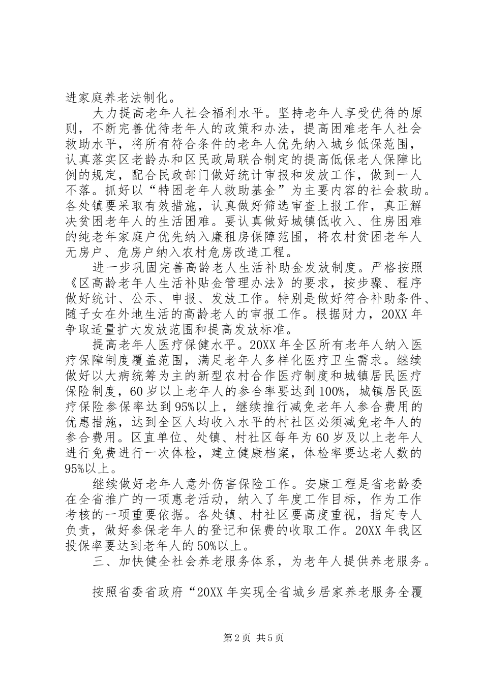 2024年老龄政策调研工作要点_第2页