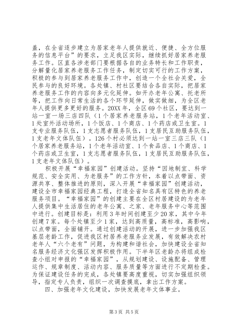 2024年老龄政策调研工作要点_第3页