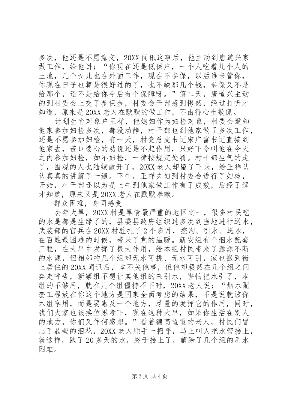 2024年老龄支部个人事迹材料_第2页