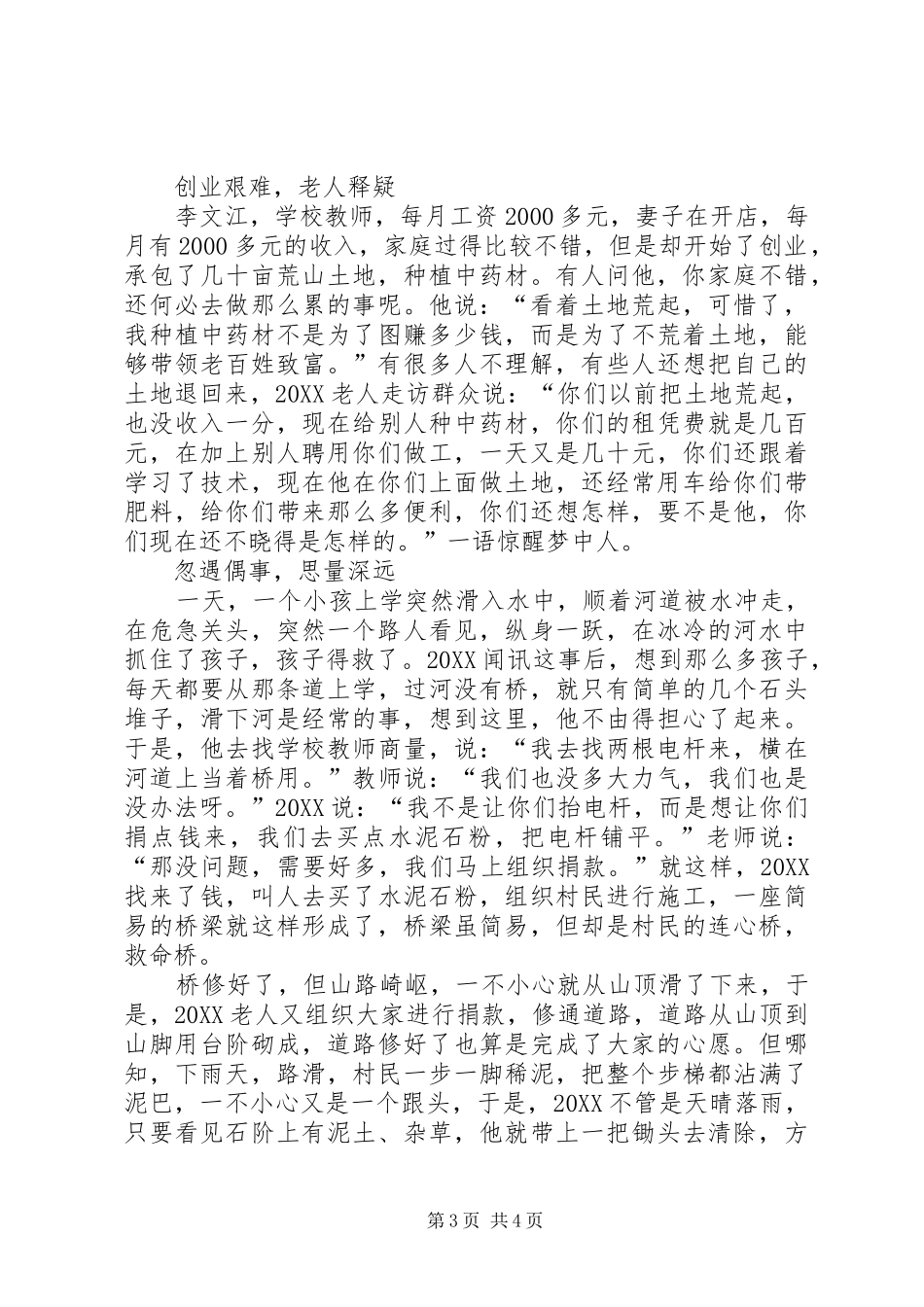 2024年老龄支部个人事迹材料_第3页