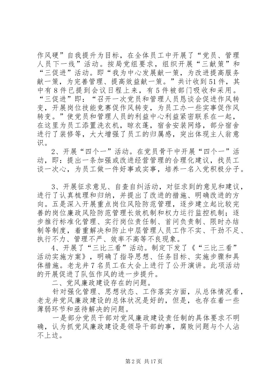 2024年老龙井根据局党组统一安排_第2页