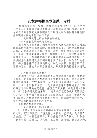 2024年老龙井根据局党组统一安排