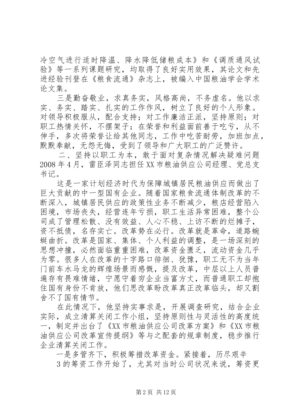 2024年雷臣泽同志先进事迹材料_第2页